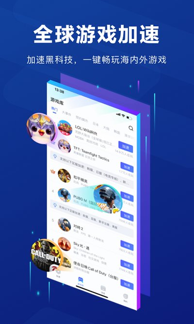 BiuBiu加速器無限加速版