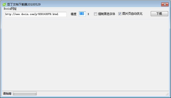豆丁下載器(網(wǎng)絡文檔下載器)