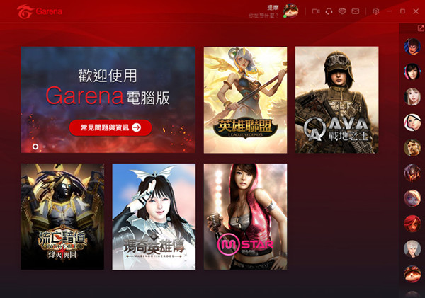 Garena平臺下載截圖