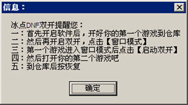 冰點(diǎn)DNF雙開工具