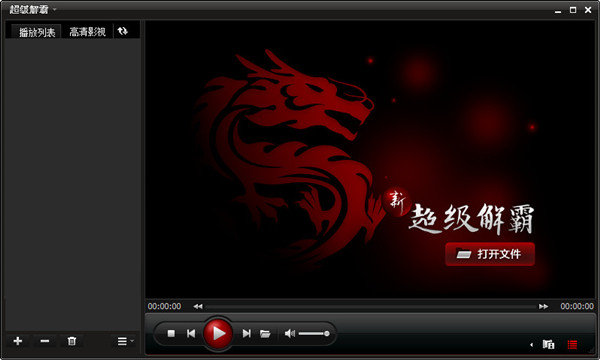 超級(jí)解霸3500