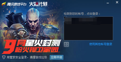 qq對(duì)戰(zhàn)平臺(tái)切換賬戶(hù)步驟2
