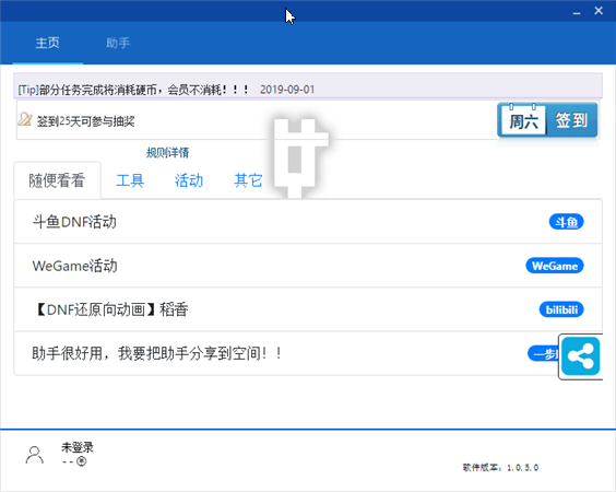 一步DNF活動助手軟件介紹