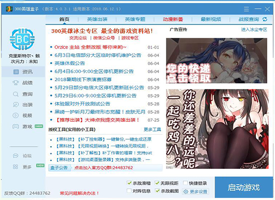 300英雄盒子冰塵盒子介紹