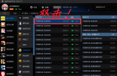 游俠對(duì)戰(zhàn)平臺(tái)怎么聯(lián)機(jī)2
