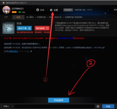 游俠對(duì)戰(zhàn)平臺(tái)怎么聯(lián)機(jī)3