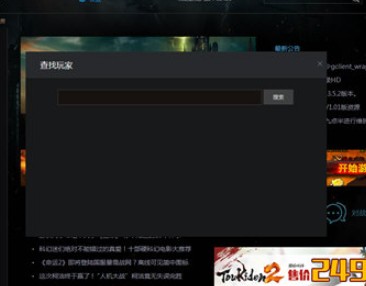 游俠對(duì)戰(zhàn)平臺(tái)怎么加好友3