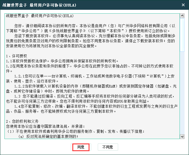 戰(zhàn)艦世界盒子2022最新下載