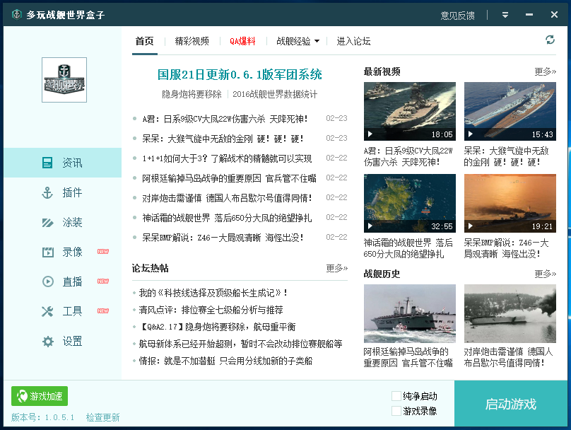 戰(zhàn)艦世界盒子2022最新下載