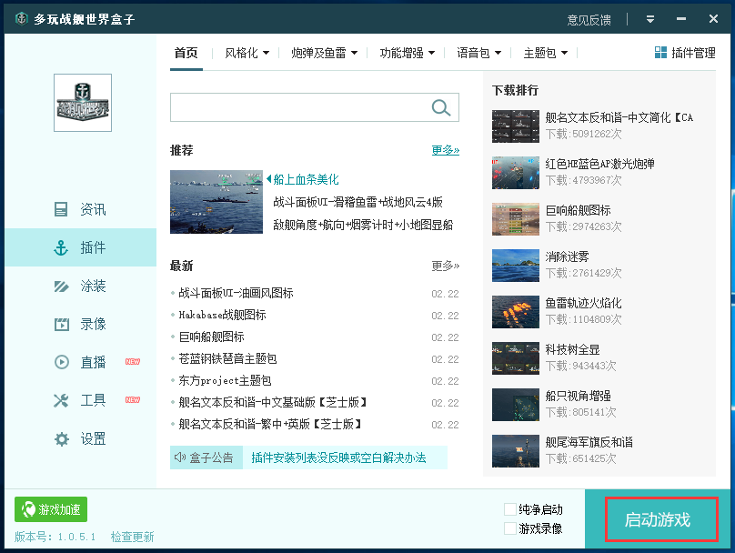 戰(zhàn)艦世界盒子2022最新下載