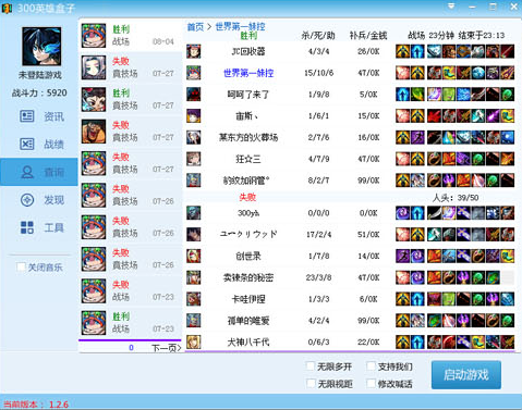 300英雄盒子2021官方下載