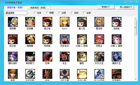 300英雄盒子2021官方下載