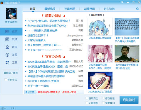 300英雄盒子2021官方下載