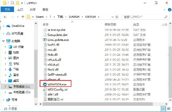 u9魔獸超級(jí)助手安裝步驟2