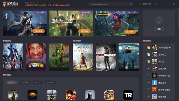 菜雞游戲破解版截圖