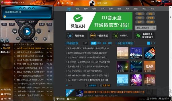 高音質(zhì)DJ音樂(lè)盒2013破解版截圖