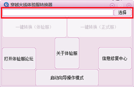 CF體驗服轉(zhuǎn)換器