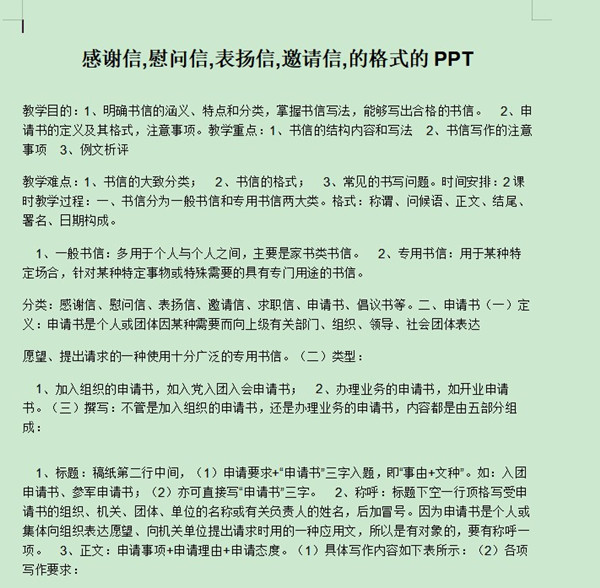 表揚(yáng)信模板下載