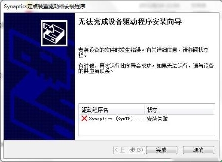 Synaptics觸摸板通用驅(qū)動下載