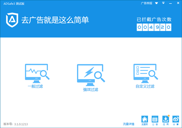 ADsafe凈網(wǎng)大師免費(fèi)版截圖