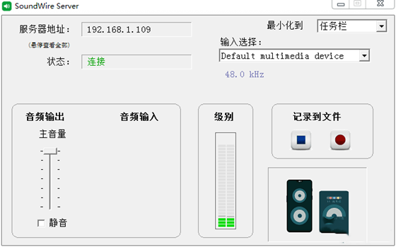 手機(jī)音響軟件(SoundWire Server)
