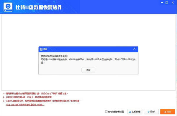 U盤(pán)數(shù)據(jù)恢復(fù)軟件下載