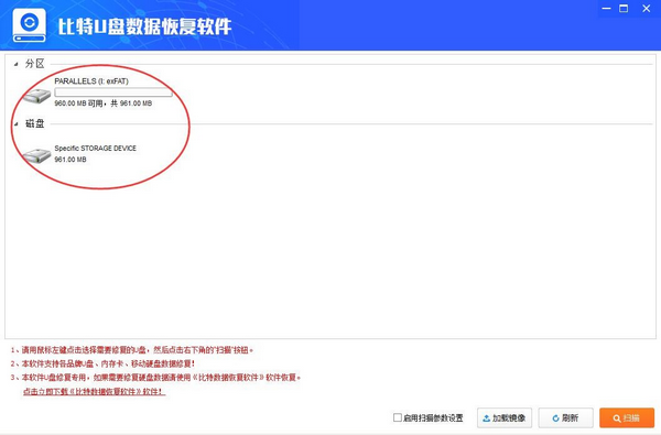 U盤(pán)數(shù)據(jù)恢復(fù)軟件下載