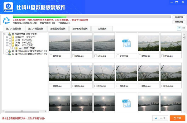 U盤(pán)數(shù)據(jù)恢復(fù)軟件下載