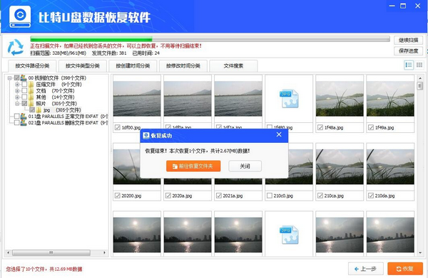 U盤(pán)數(shù)據(jù)恢復(fù)軟件下載