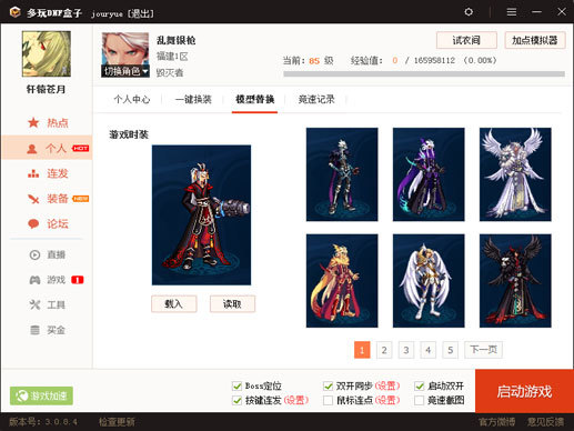 DNF多玩盒子官方下載截圖