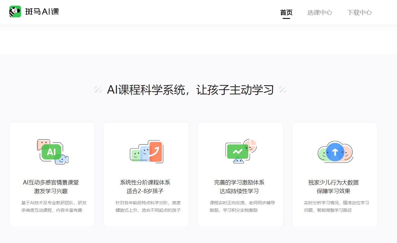 斑馬英語(yǔ)電腦版下載 第1張圖片