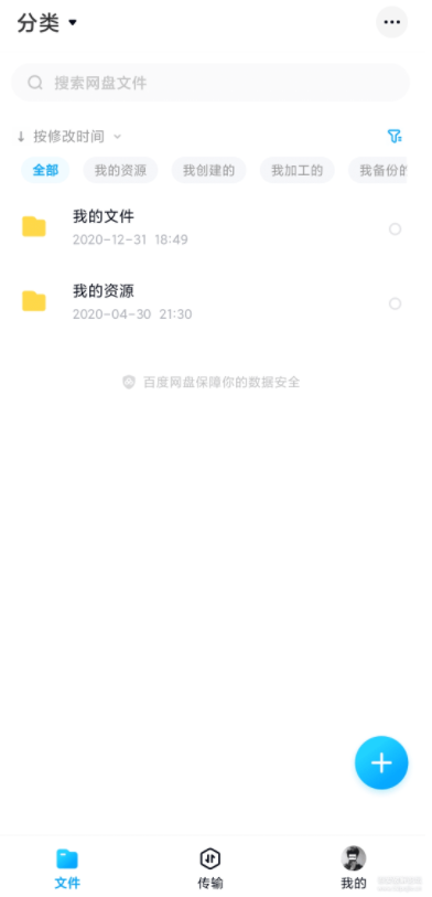 百度網(wǎng)盤(pán)