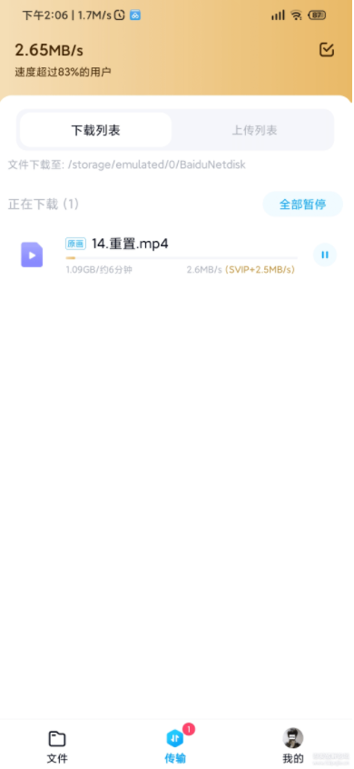 百度網(wǎng)盤(pán)