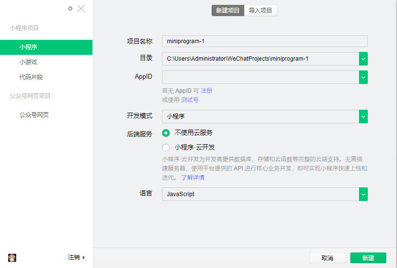 微信開(kāi)發(fā)者工具截圖