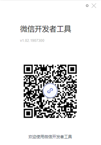 微信開(kāi)發(fā)者工具使用步驟1
