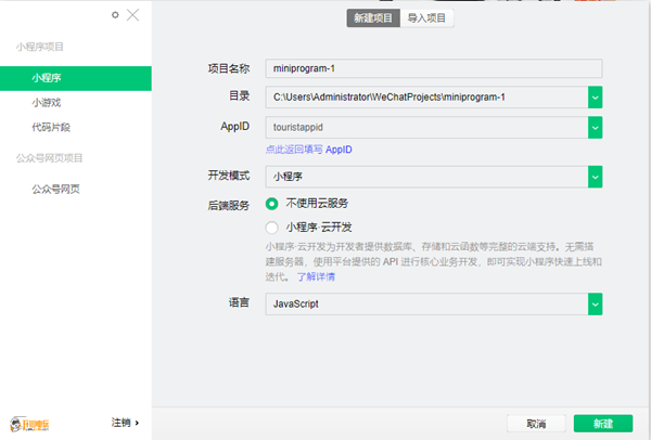微信開(kāi)發(fā)者工具使用步驟2