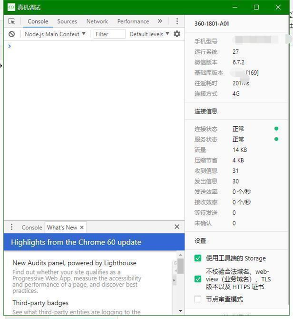 微信開(kāi)發(fā)者工具使用步驟12