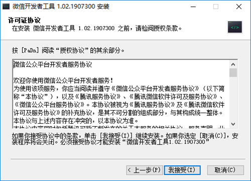 微信開(kāi)發(fā)者工具安裝步驟3