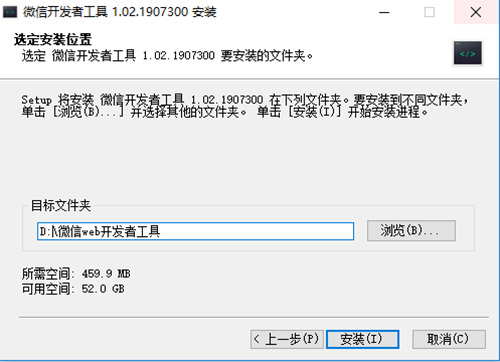微信開(kāi)發(fā)者工具安裝步驟4