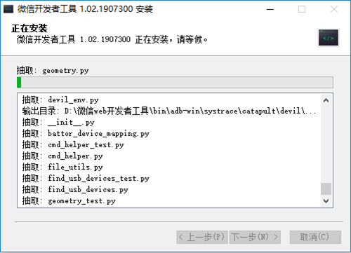 微信開(kāi)發(fā)者工具安裝步驟5