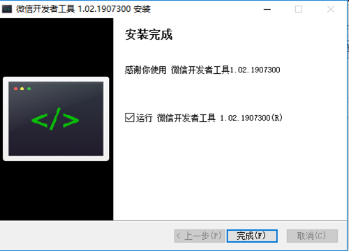 微信開(kāi)發(fā)者工具安裝步驟6