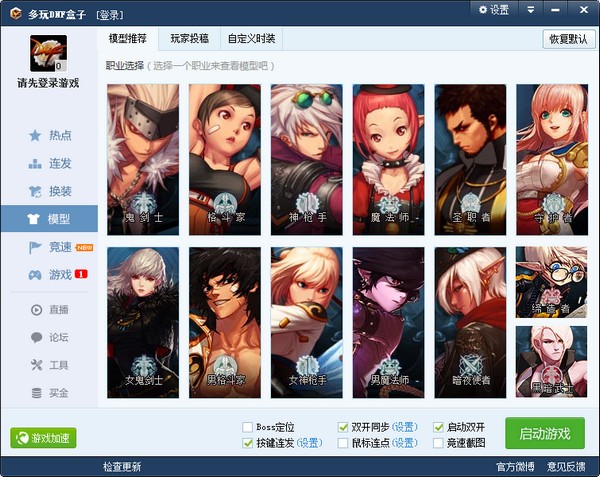 多玩DNF盒子下載