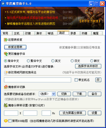 魔獸爭(zhēng)霸3改鍵工具下載