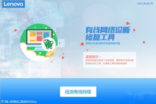 聯(lián)想網(wǎng)絡診斷修復工具