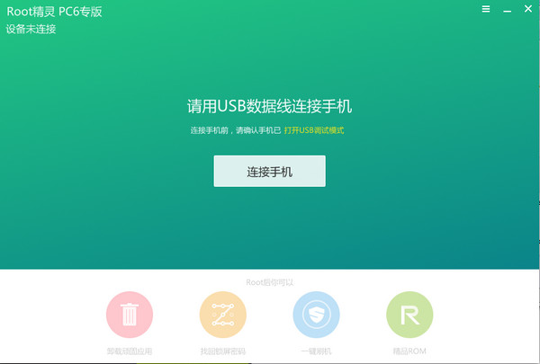 root精靈(手機(jī)ROOT軟件)