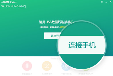 root精靈(手機(jī)ROOT軟件)