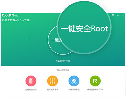 root精靈(手機(jī)ROOT軟件)