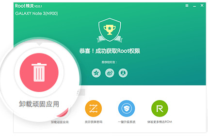 root精靈(手機(jī)ROOT軟件)