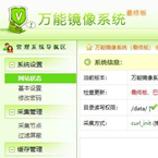 萬(wàn)能鏡像系統(tǒng)(網(wǎng)站鏡像采集工具) v7.11 綠色版