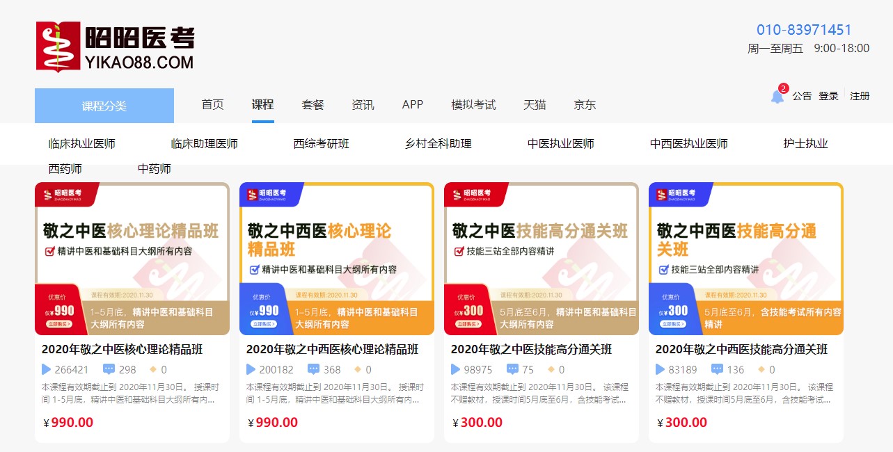 醫(yī)考學(xué)習(xí)輔導(dǎo)軟件下載